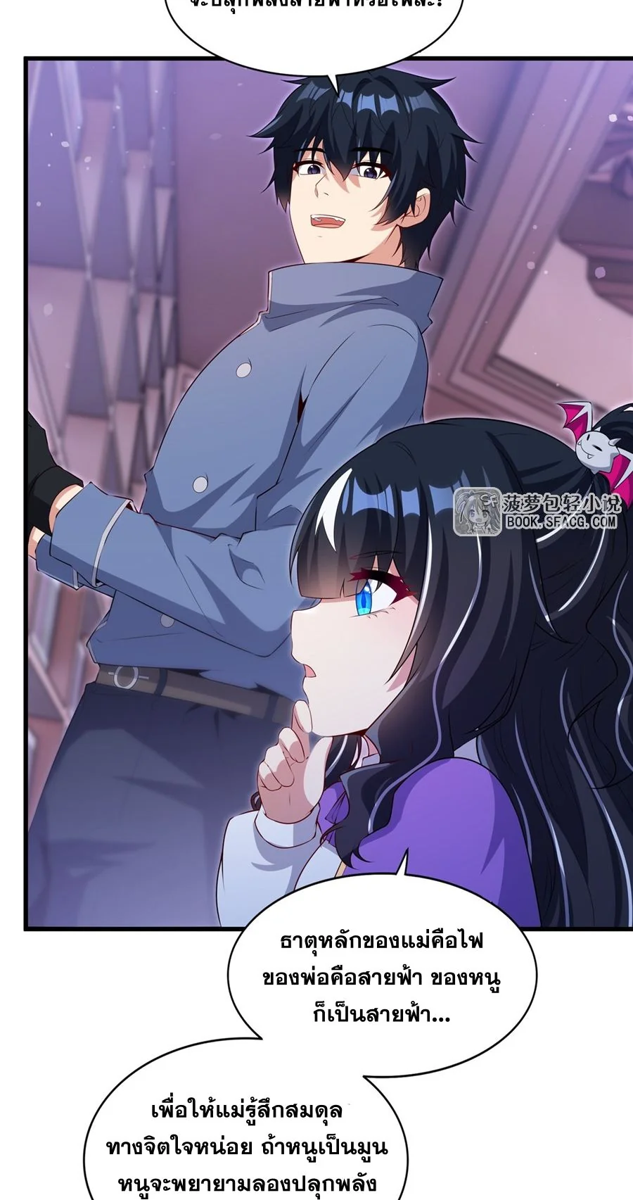 Malevolent Dragon! I Don’t Want to Have Any More Children With You ตอนที่ 72 18