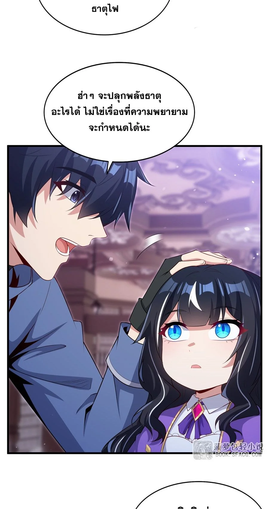 Malevolent Dragon! I Don’t Want to Have Any More Children With You ตอนที่ 72 19