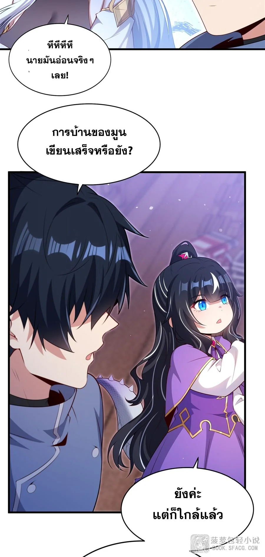 Malevolent Dragon! I Don’t Want to Have Any More Children With You ตอนที่ 72 16