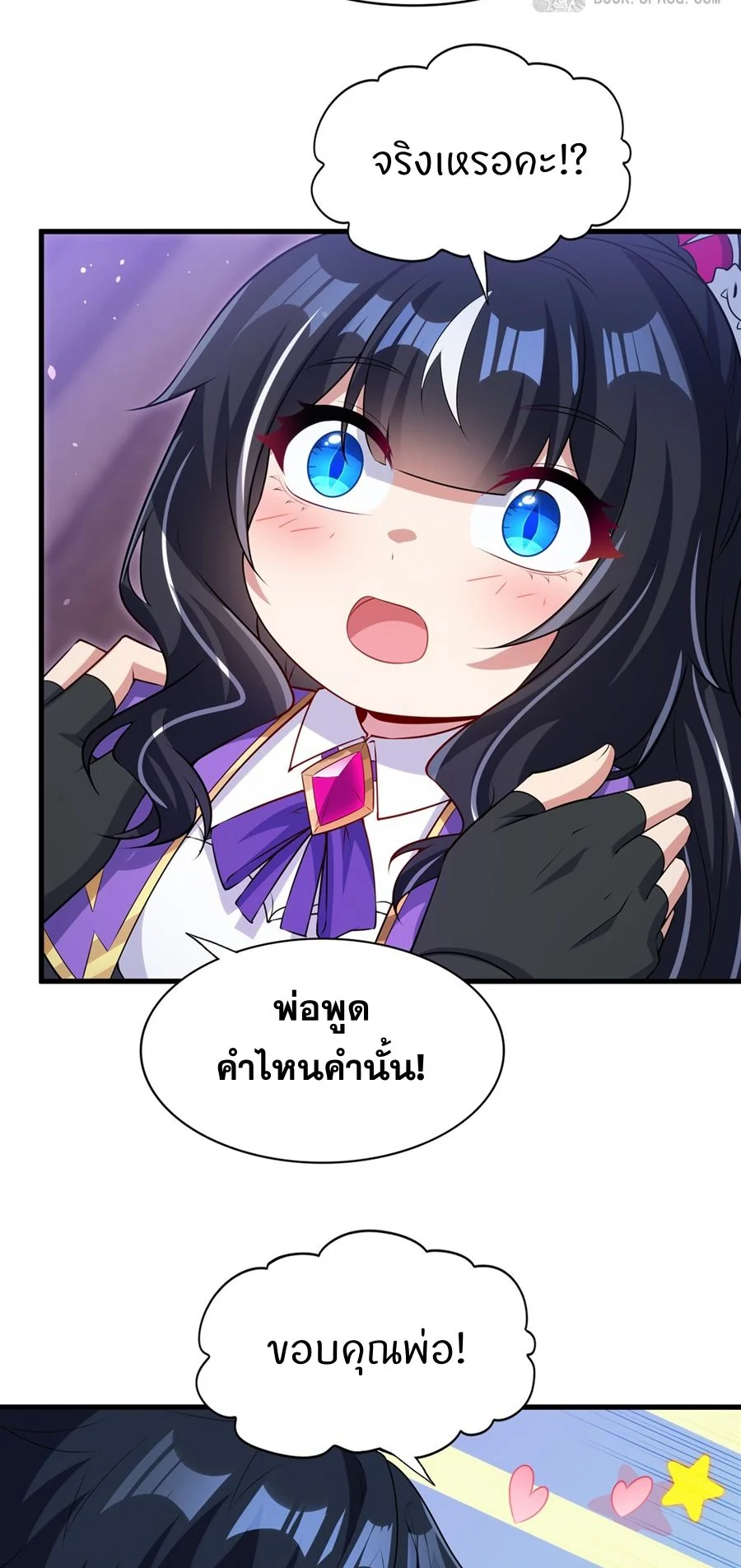 Malevolent Dragon! I Don’t Want to Have Any More Children With You ตอนที่ 72 28