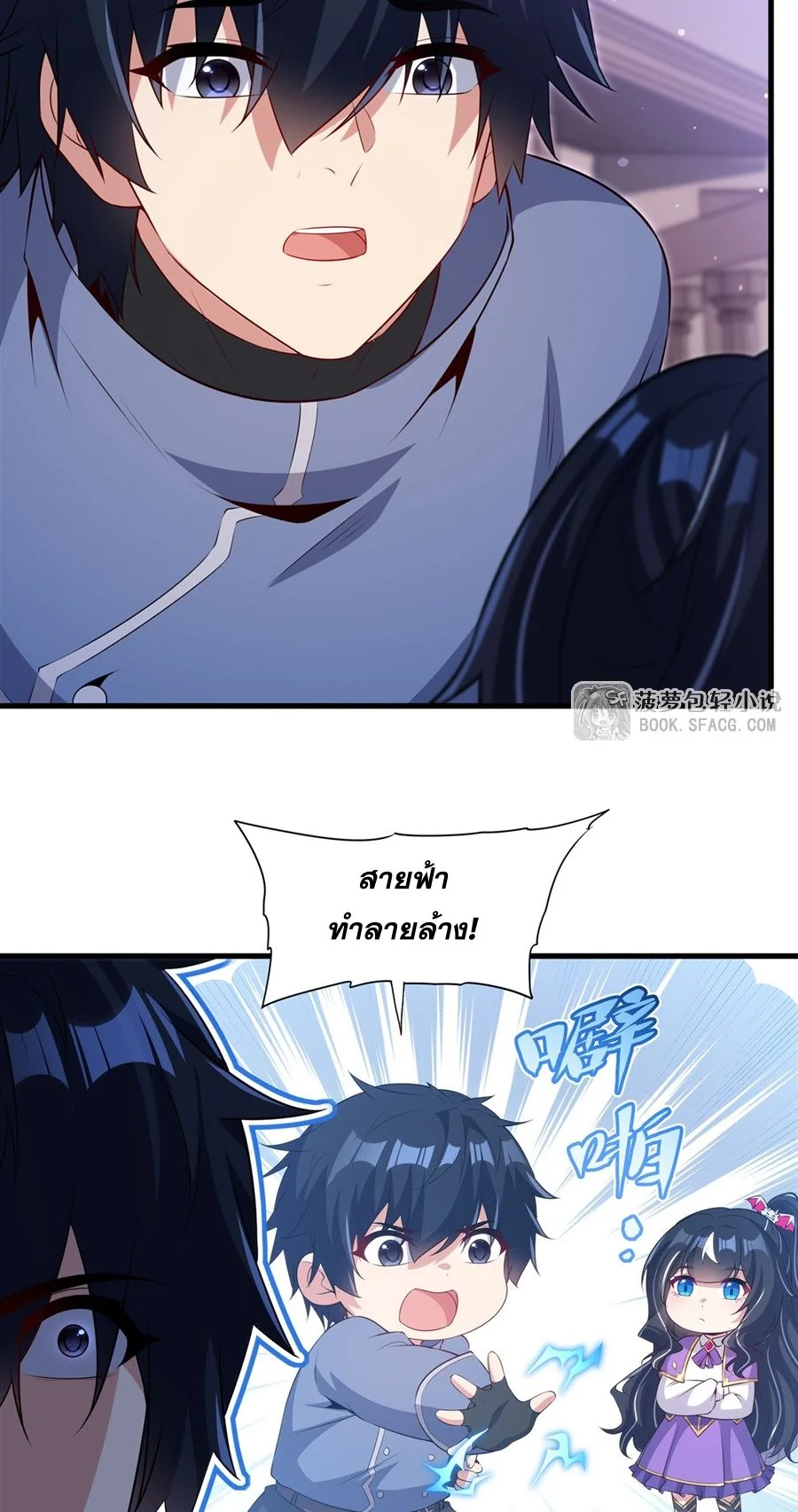 Malevolent Dragon! I Don’t Want to Have Any More Children With You ตอนที่ 72 22