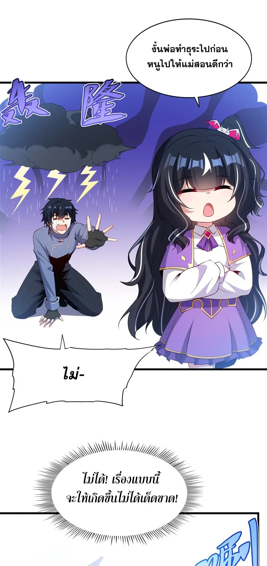 Malevolent Dragon! I Don’t Want to Have Any More Children With You ตอนที่ 72 24