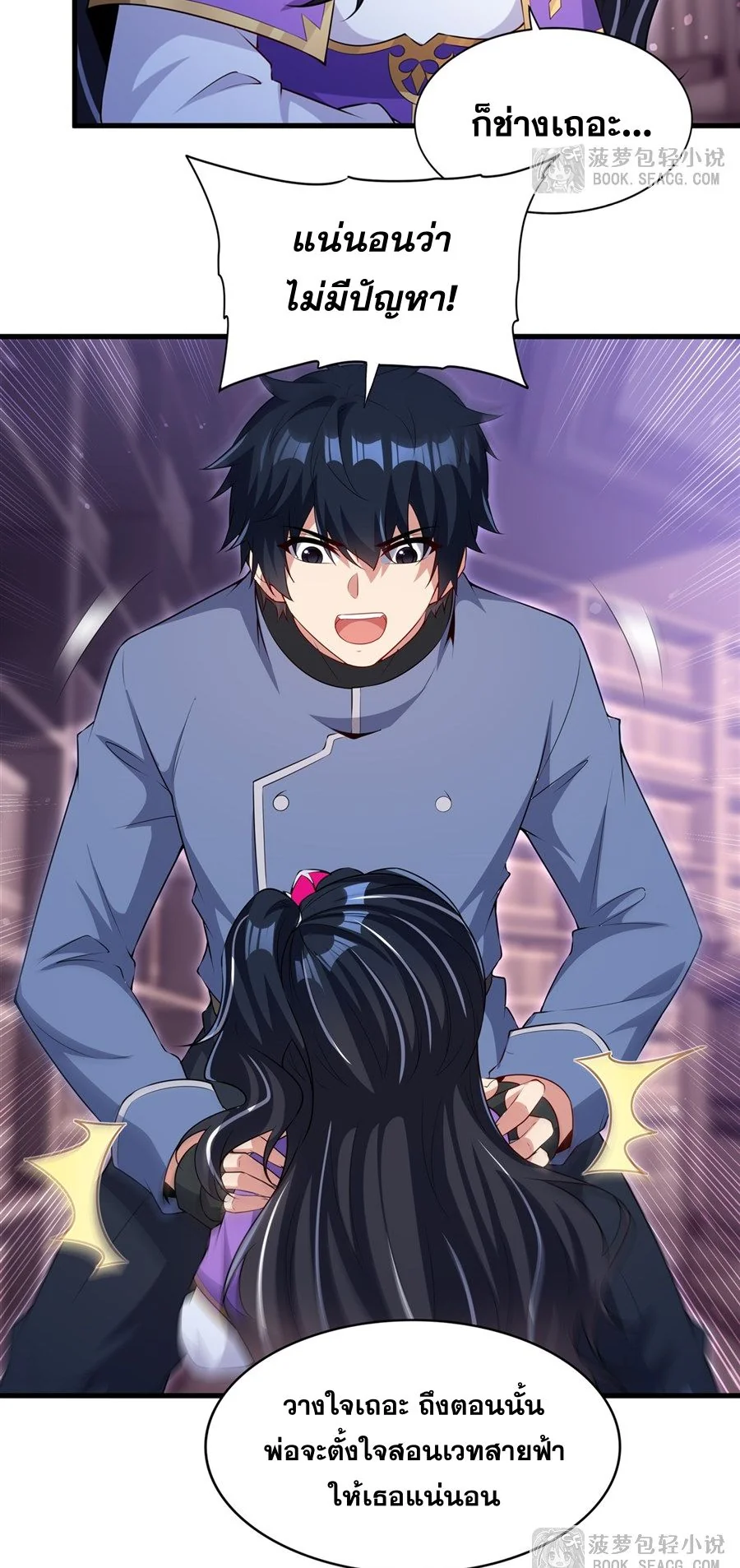 Malevolent Dragon! I Don’t Want to Have Any More Children With You ตอนที่ 72 27