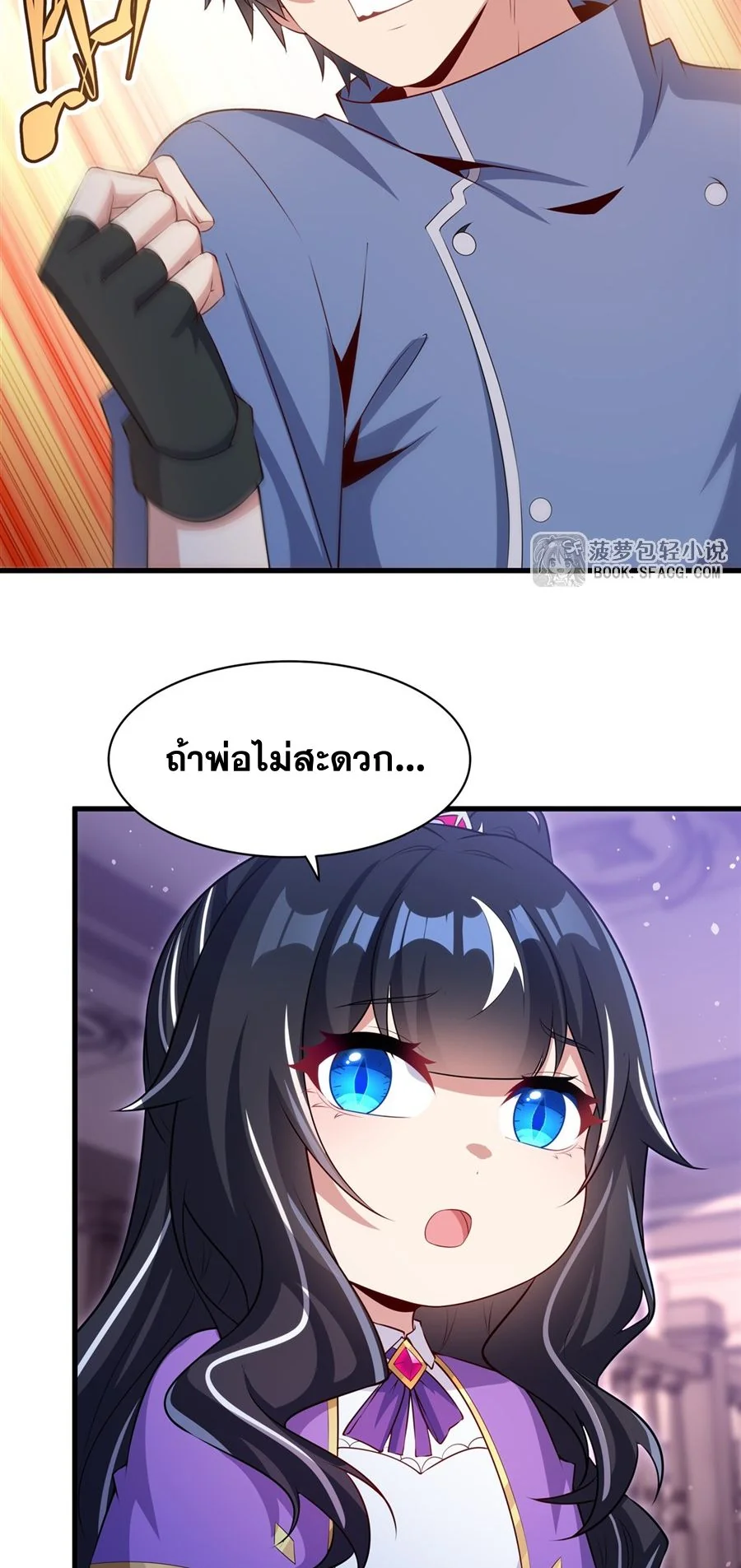 Malevolent Dragon! I Don’t Want to Have Any More Children With You ตอนที่ 72 26