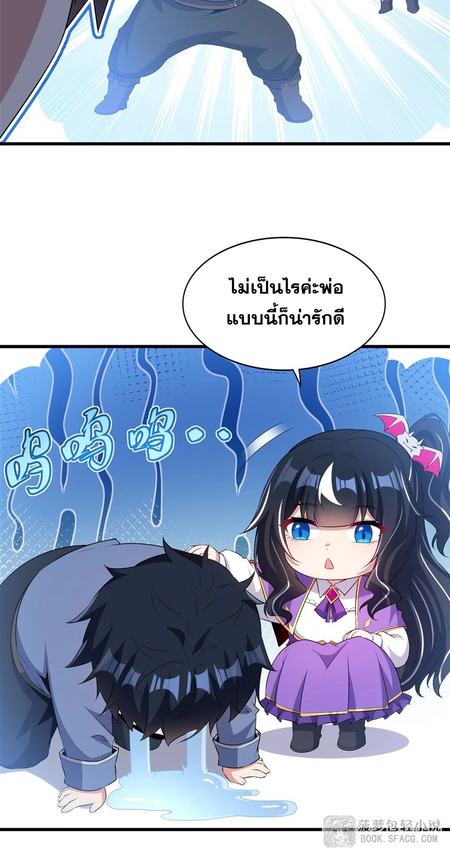 Malevolent Dragon! I Don’t Want to Have Any More Children With You ตอนที่ 72 23