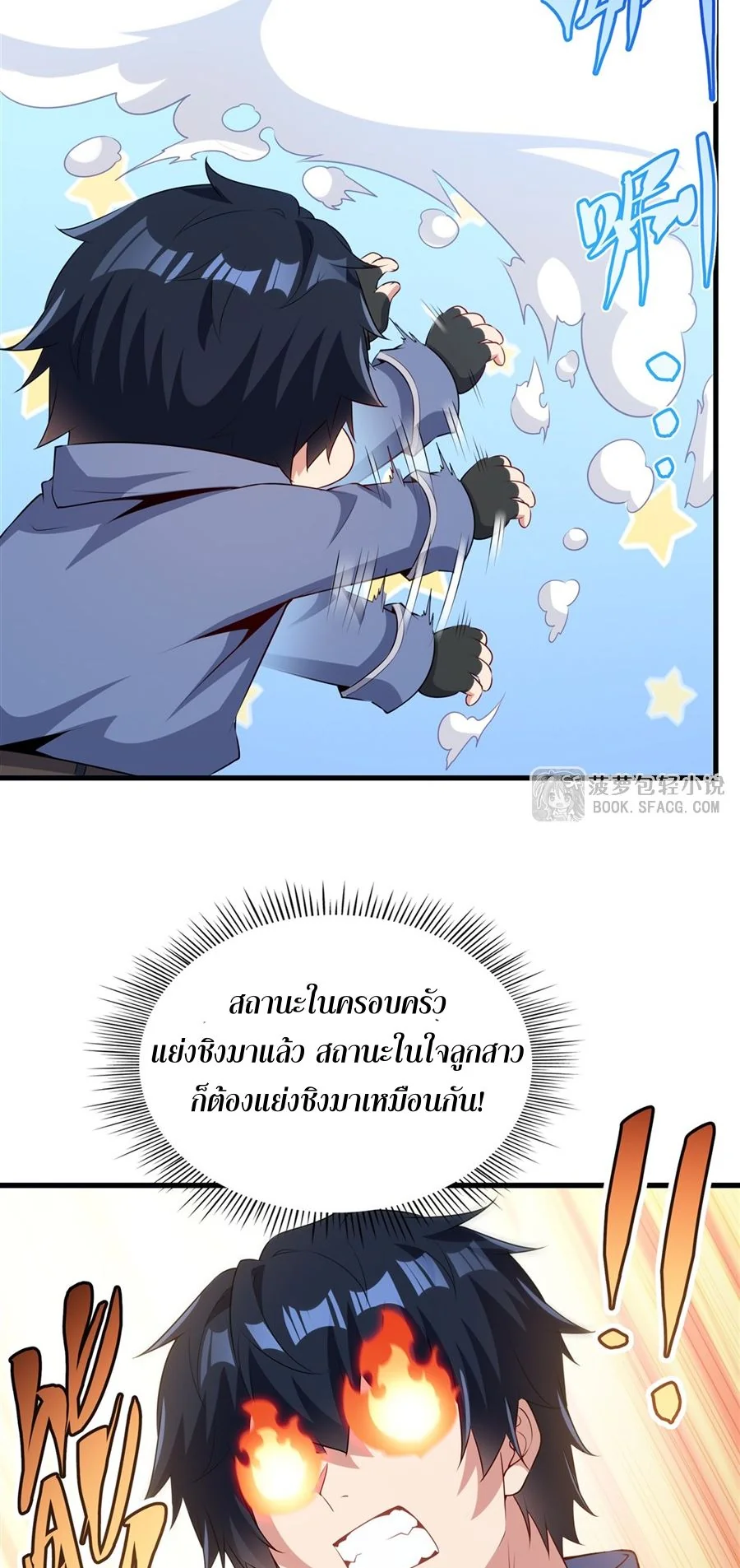 Malevolent Dragon! I Don’t Want to Have Any More Children With You ตอนที่ 72 25