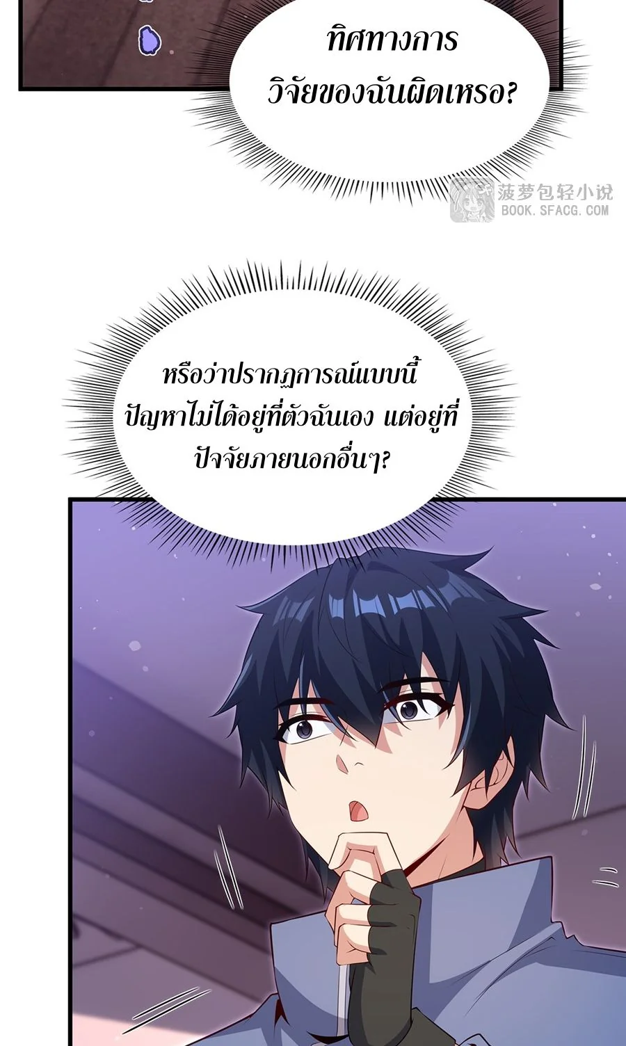 Malevolent Dragon! I Don’t Want to Have Any More Children With You ตอนที่ 72 33