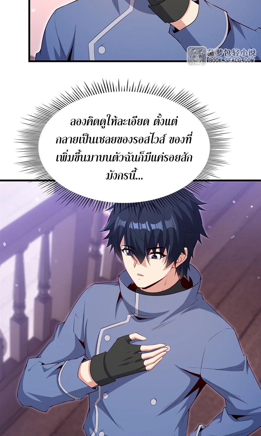 Malevolent Dragon! I Don’t Want to Have Any More Children With You ตอนที่ 72 34