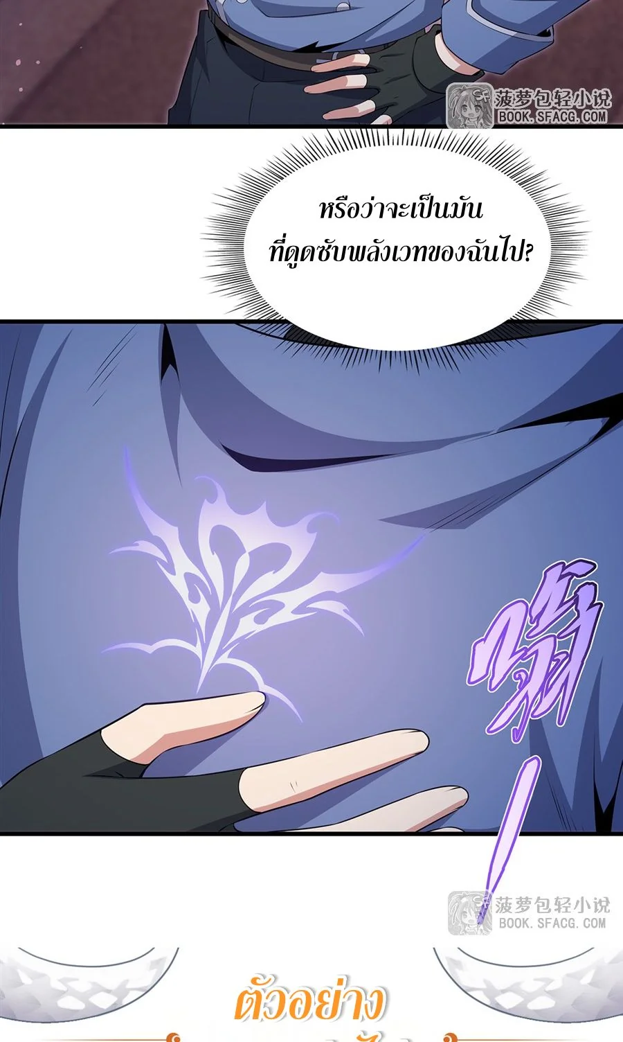 Malevolent Dragon! I Don’t Want to Have Any More Children With You ตอนที่ 72 35