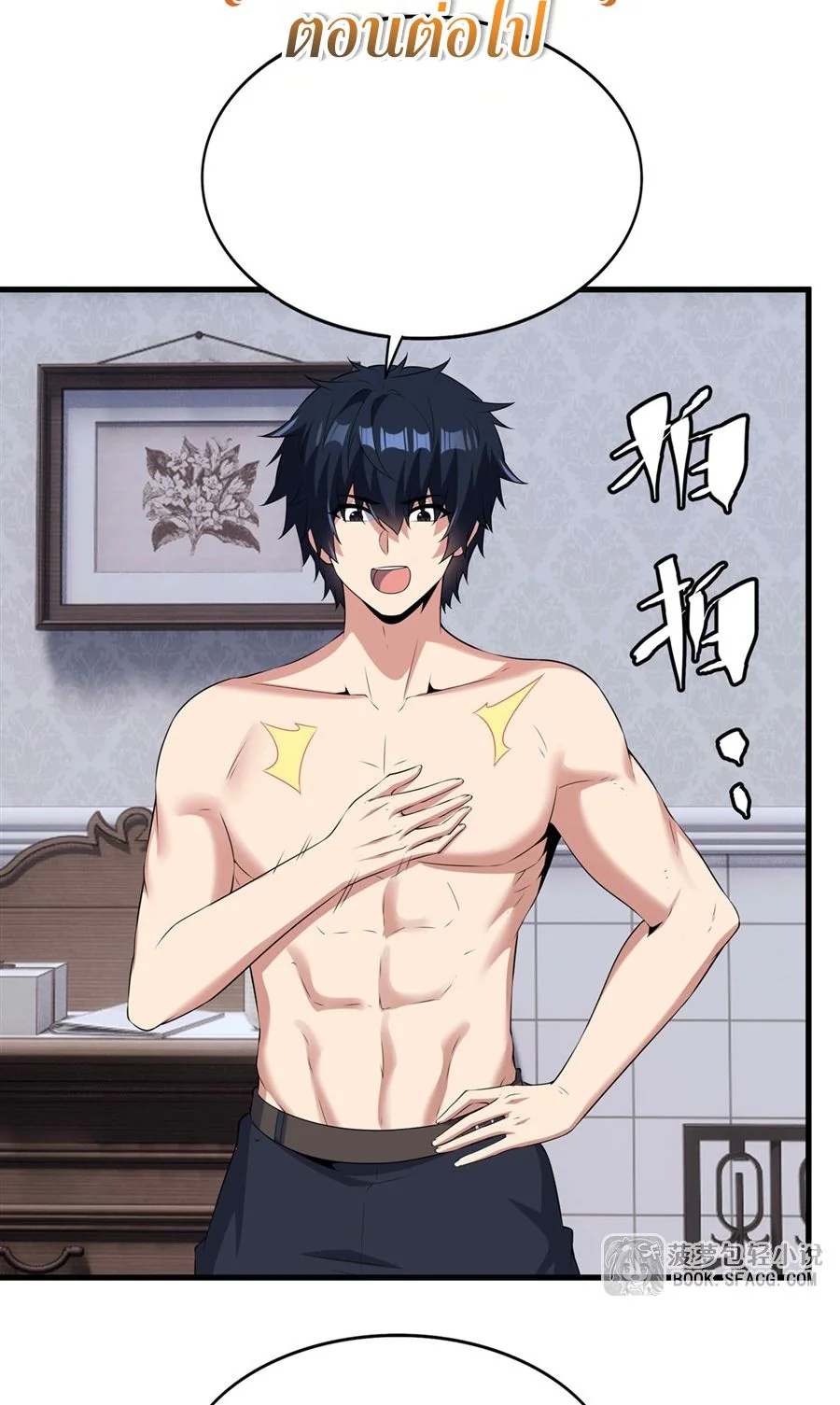 Malevolent Dragon! I Don’t Want to Have Any More Children With You ตอนที่ 72 36