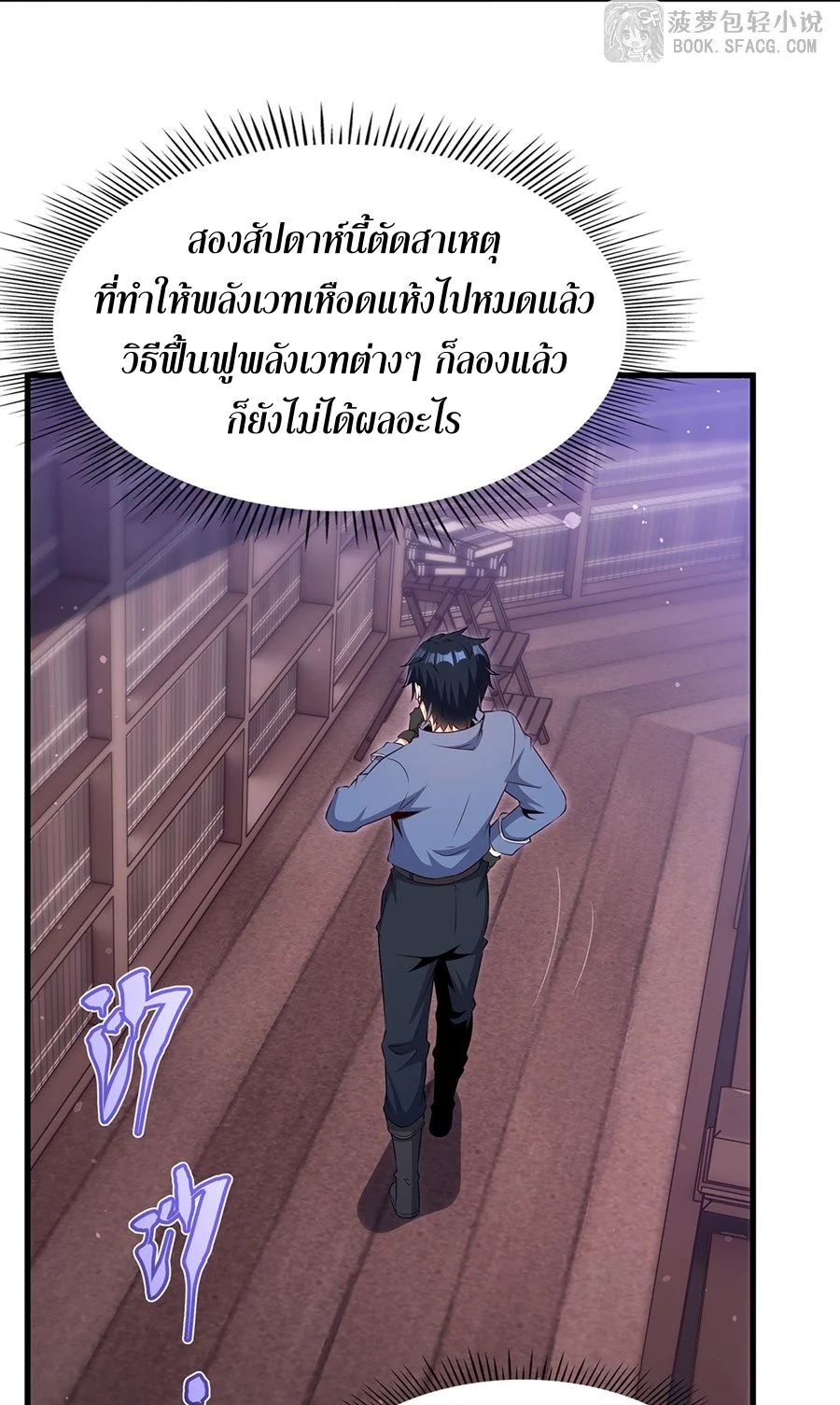 Malevolent Dragon! I Don’t Want to Have Any More Children With You ตอนที่ 72 32