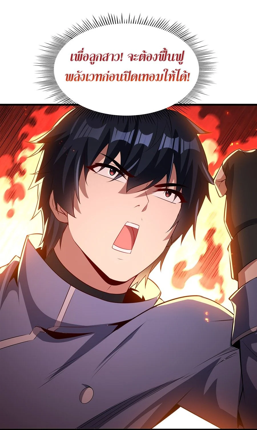 Malevolent Dragon! I Don’t Want to Have Any More Children With You ตอนที่ 72 31