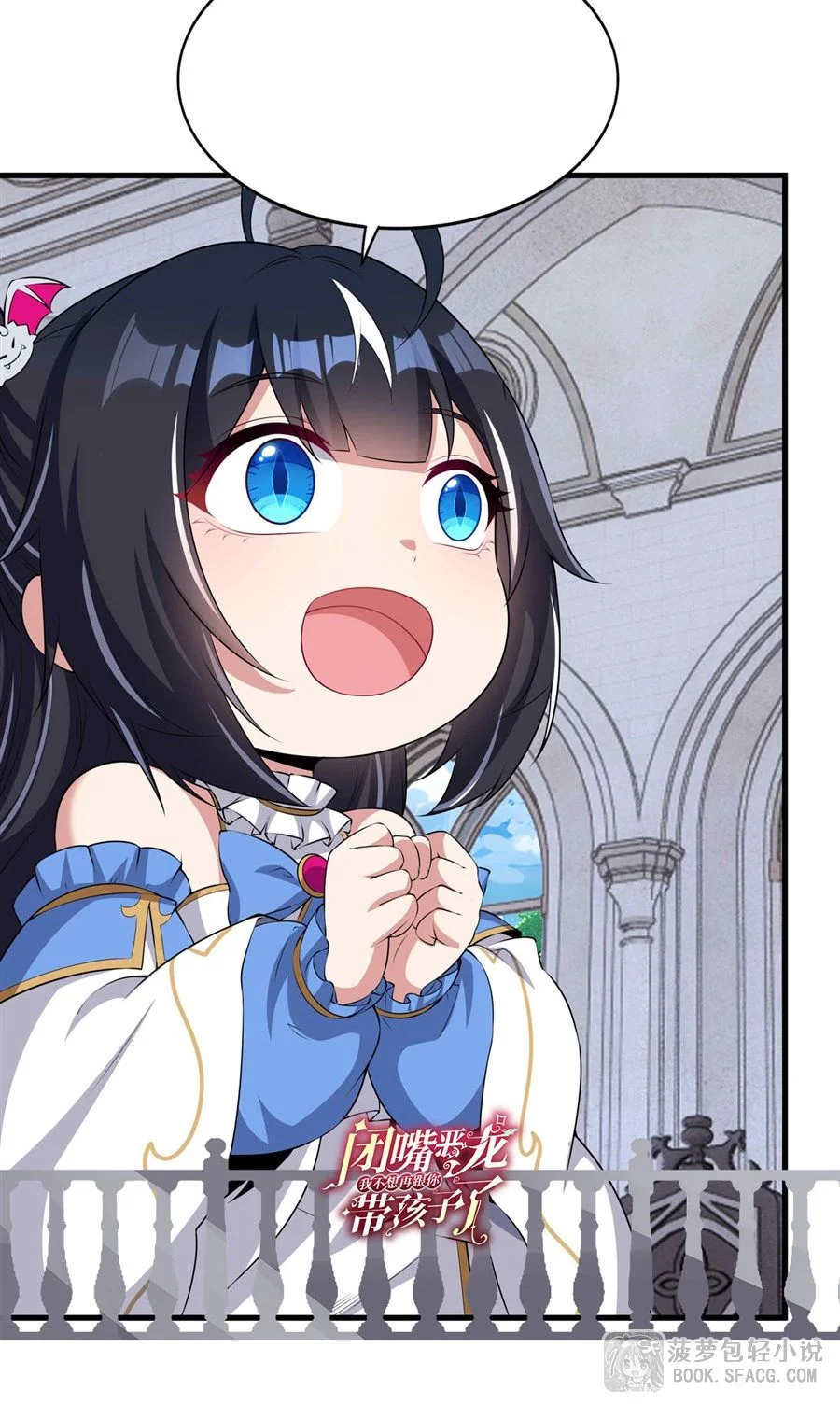 Malevolent Dragon! I Don’t Want to Have Any More Children With You ตอนที่ 72 37