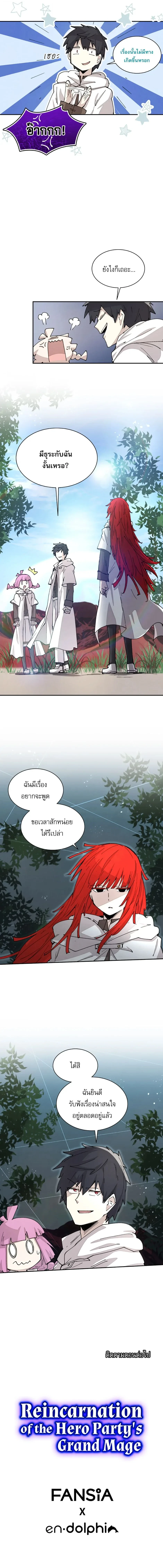Reincarnation Of The Hero Partys Grand Mage ตอนที่ 49 13
