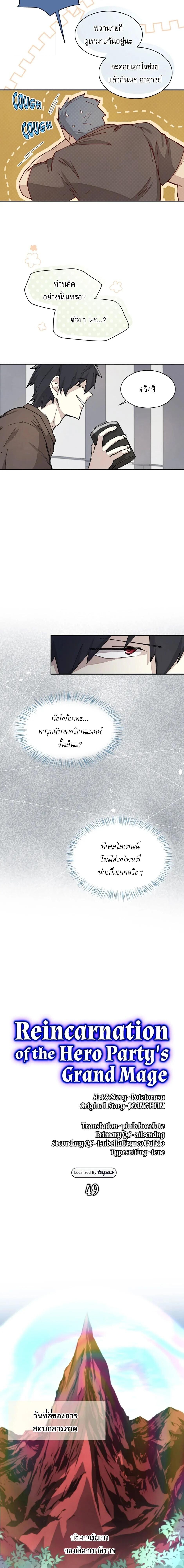 Reincarnation Of The Hero Partys Grand Mage ตอนที่ 49 4