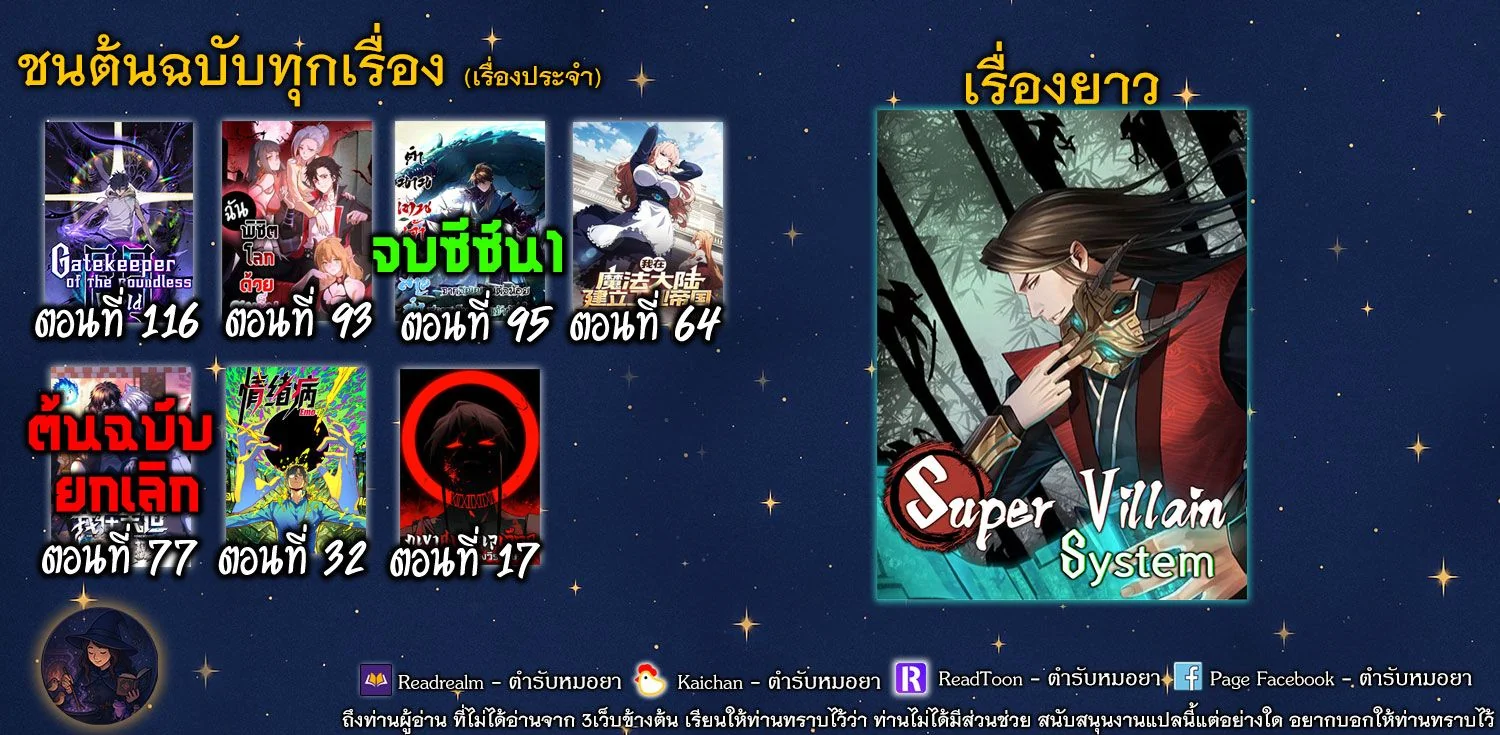 Gatekeeper Of The Boundless World ตอนที่ 116 6