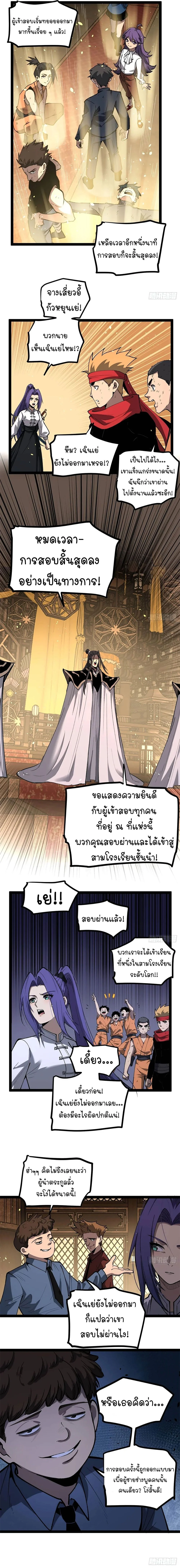 Gatekeeper Of The Boundless World ตอนที่ 116 2