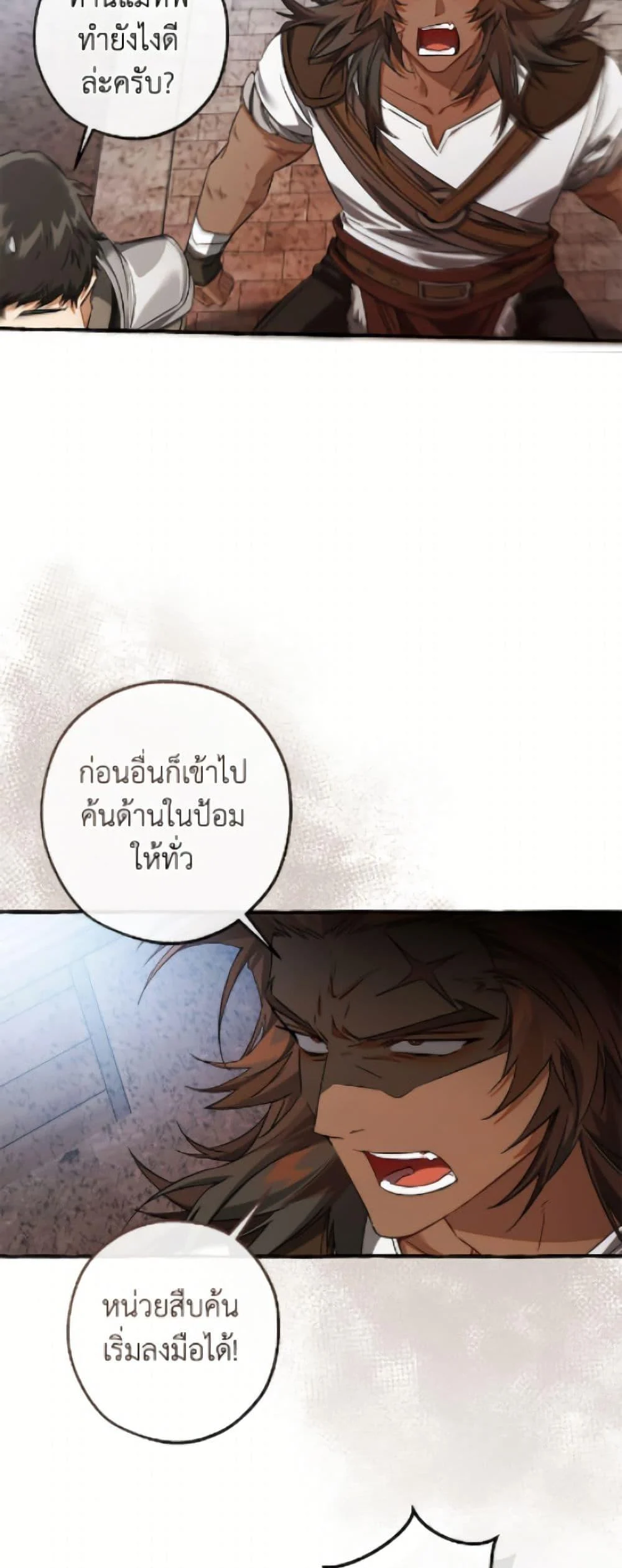Trash of the Count’s Family ตอนที่ 163 8