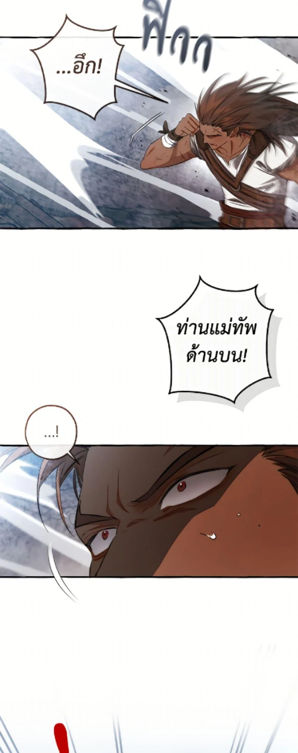 Trash of the Count’s Family ตอนที่ 163 4