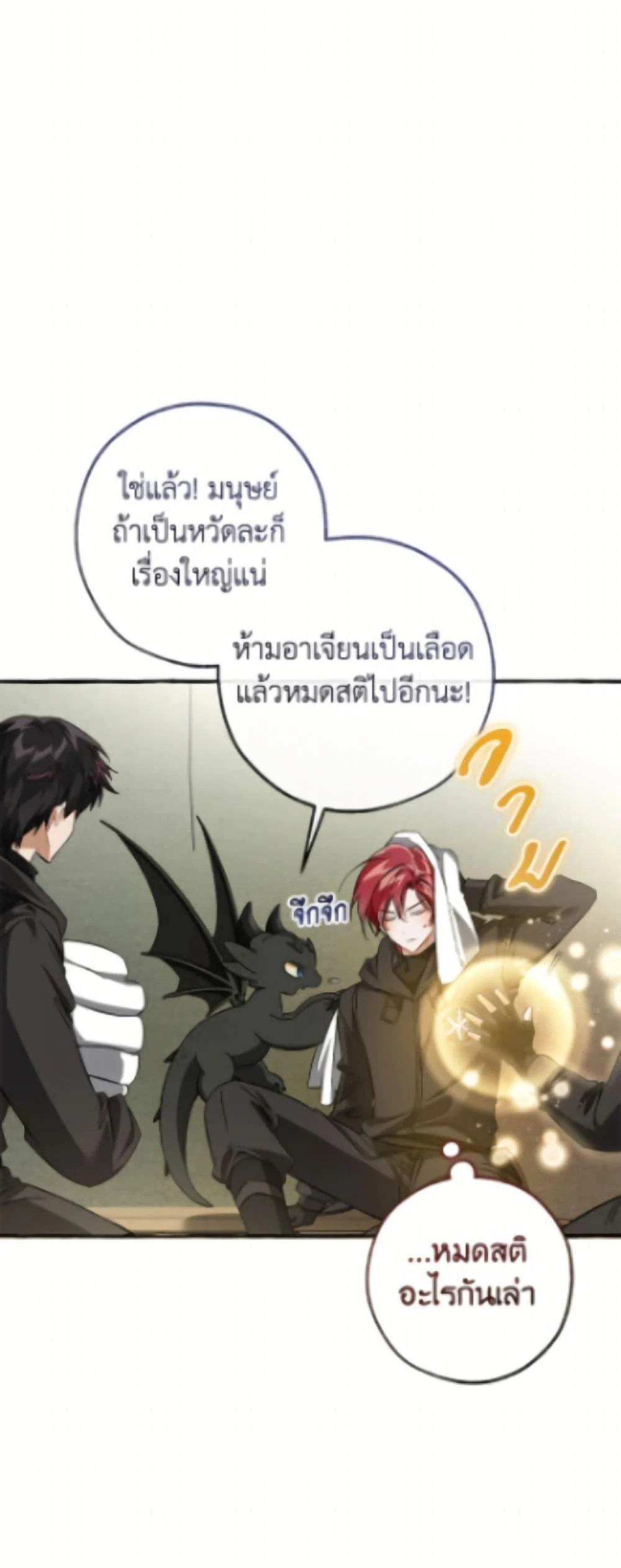 Trash of the Count’s Family ตอนที่ 163 11