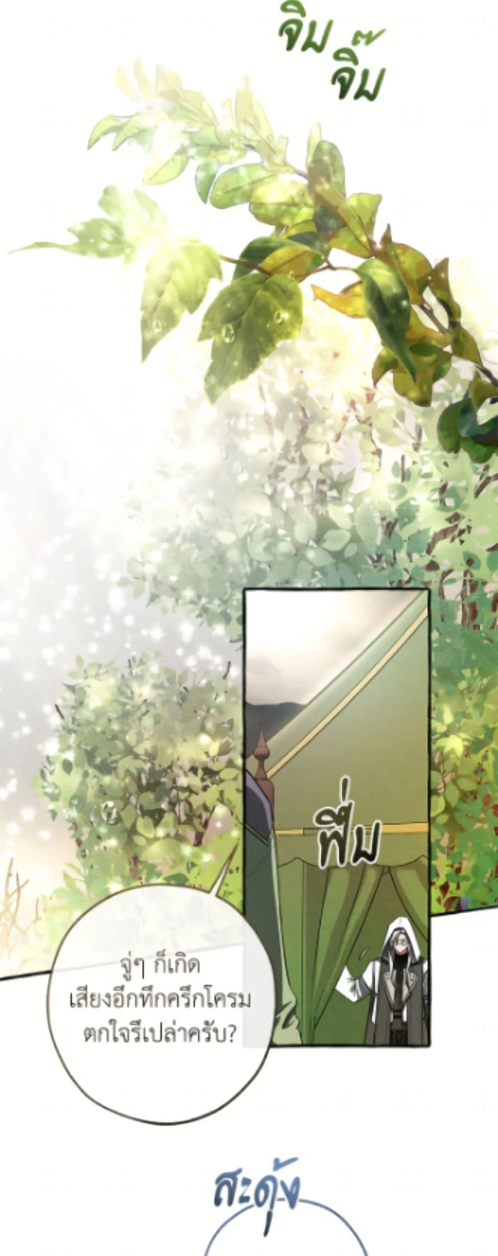 Trash of the Count’s Family ตอนที่ 163 13