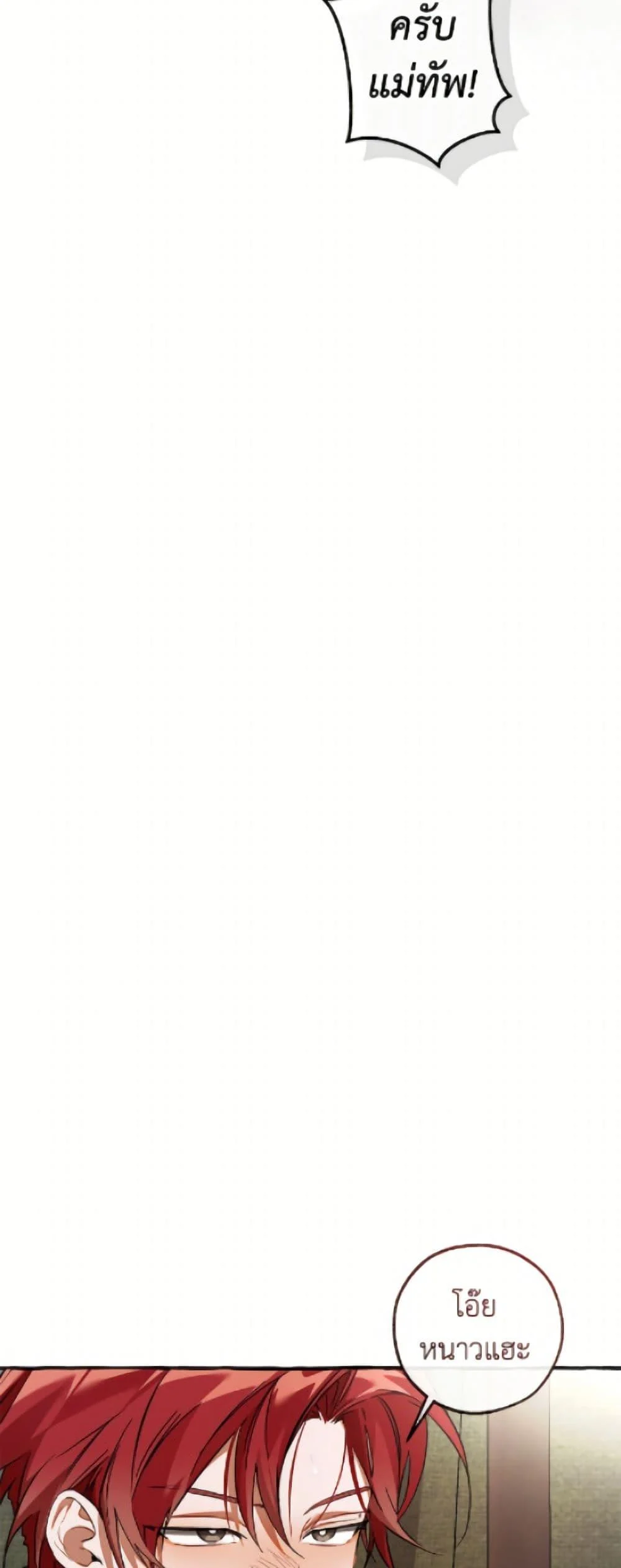 Trash of the Count’s Family ตอนที่ 163 9