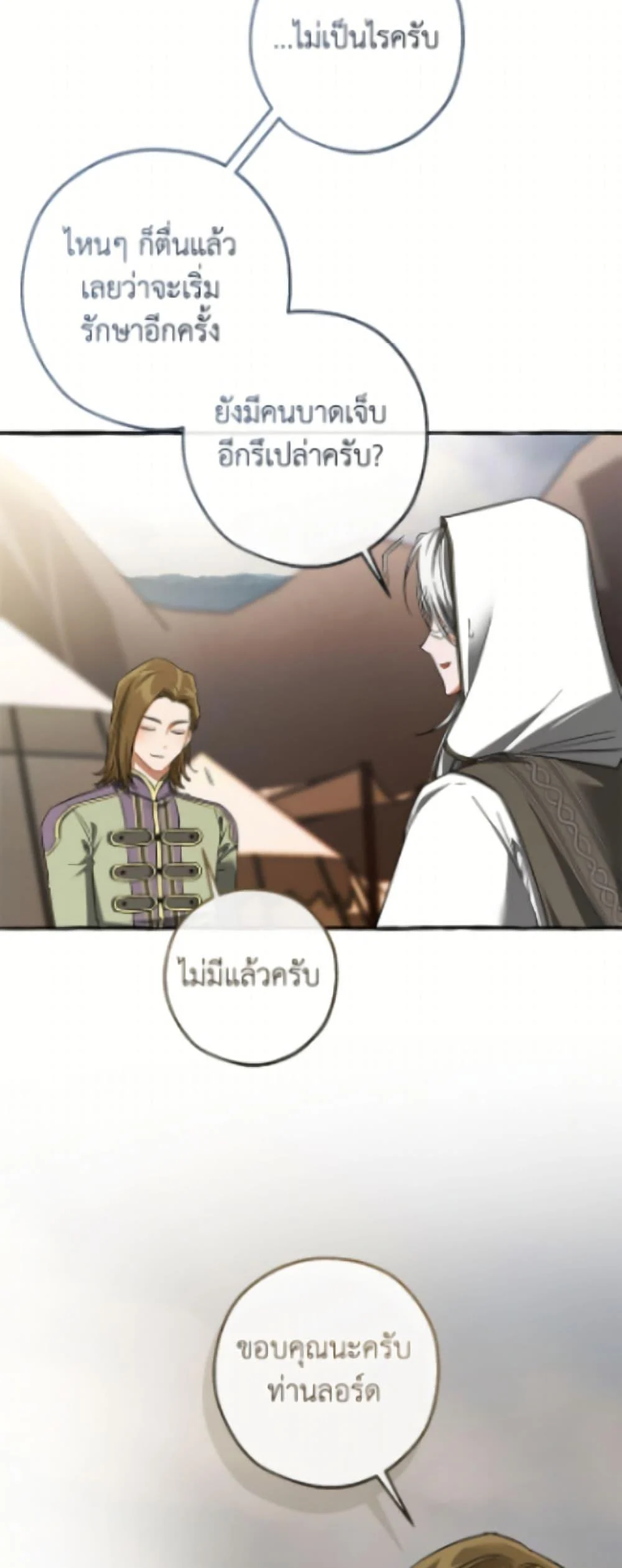 Trash of the Count’s Family ตอนที่ 163 14