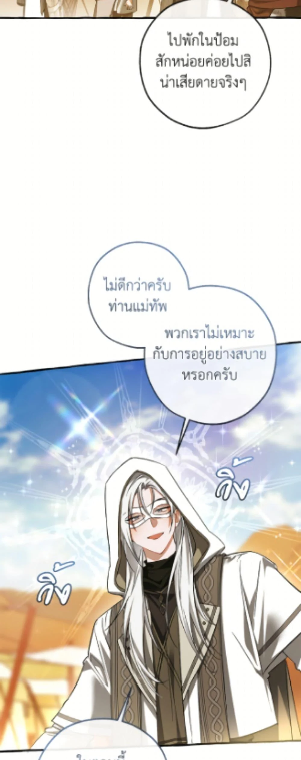 Trash of the Count’s Family ตอนที่ 163 19