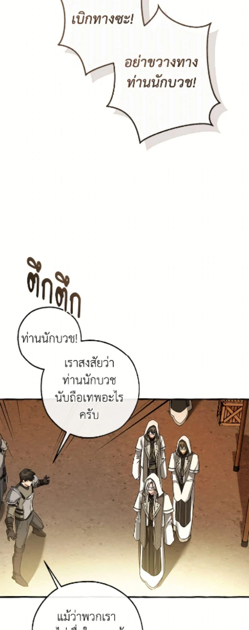 Trash of the Count’s Family ตอนที่ 163 21