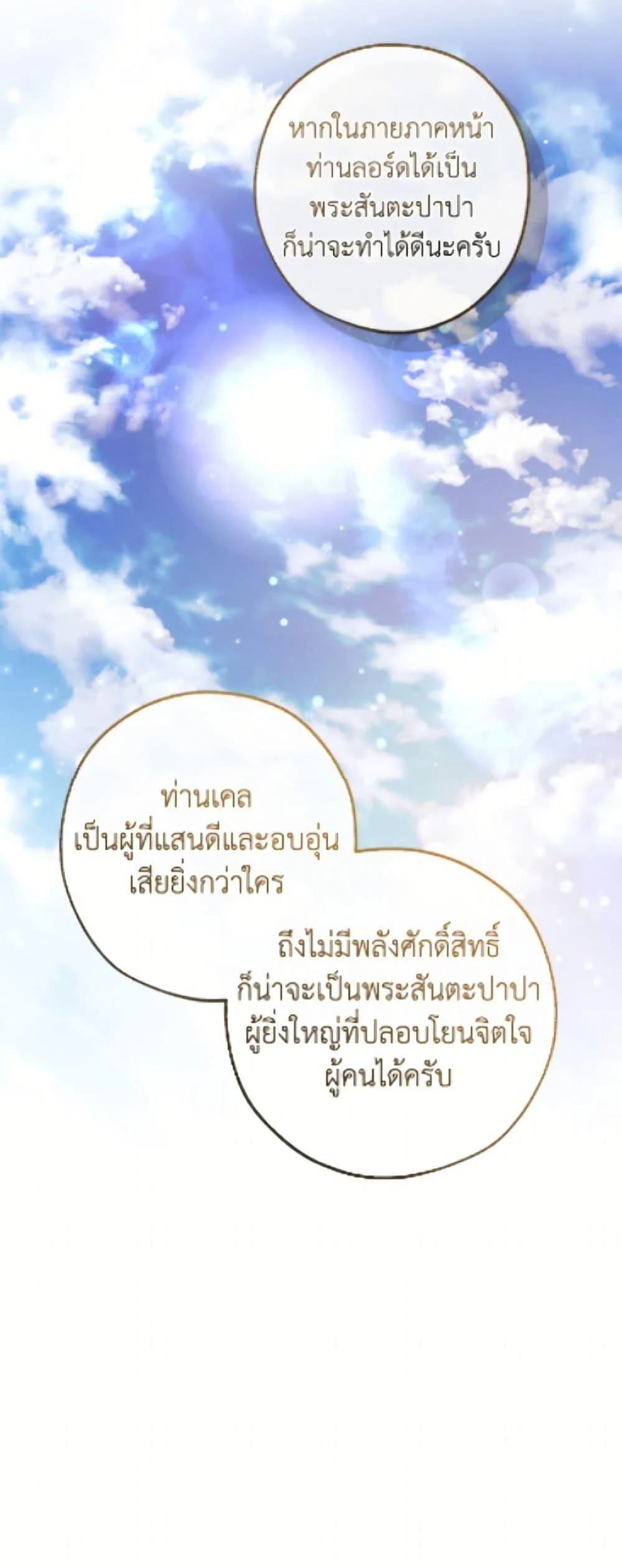 Trash of the Count’s Family ตอนที่ 163 27