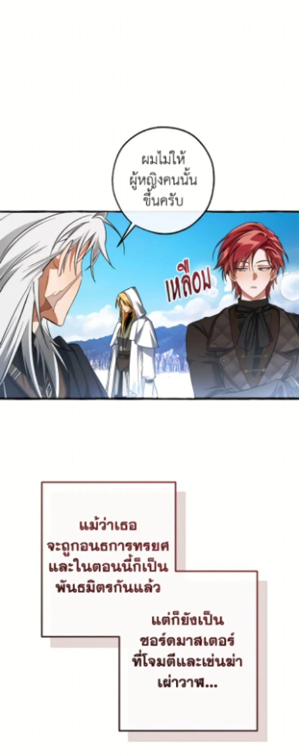 Trash of the Count’s Family ตอนที่ 163 30