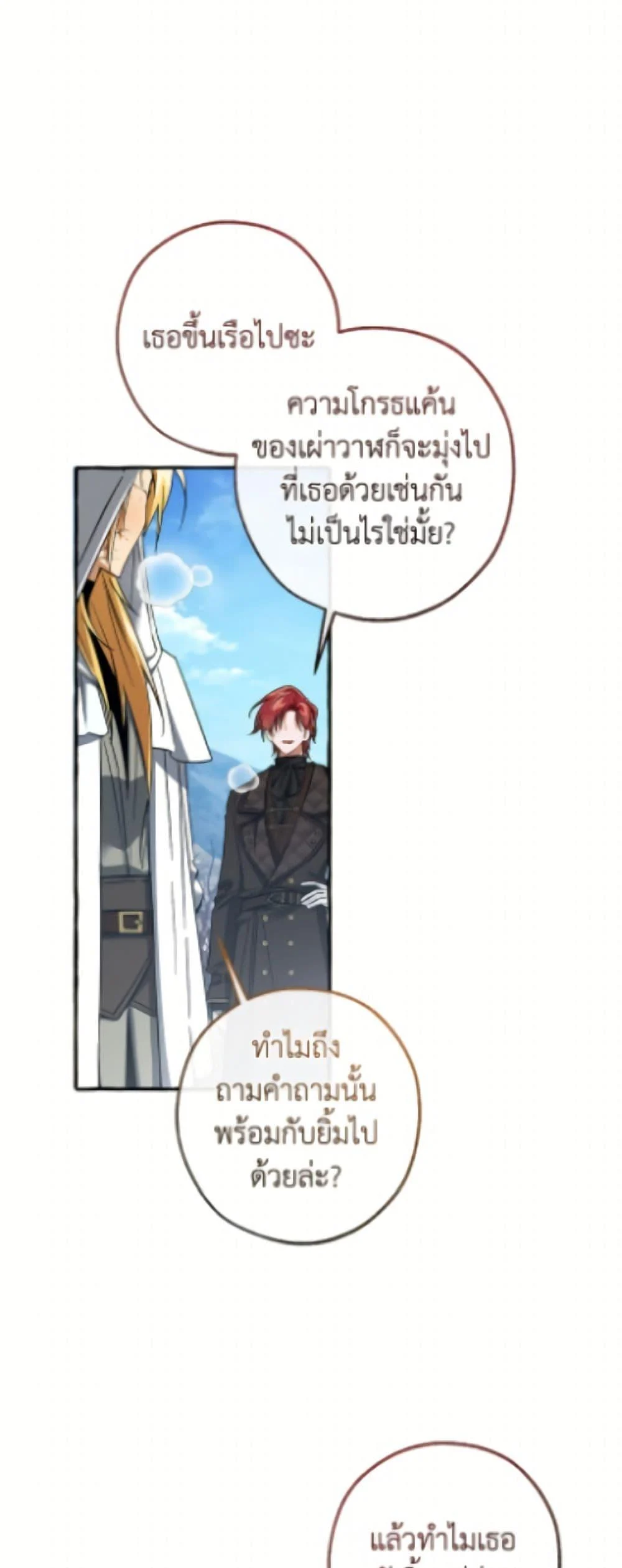 Trash of the Count’s Family ตอนที่ 163 32