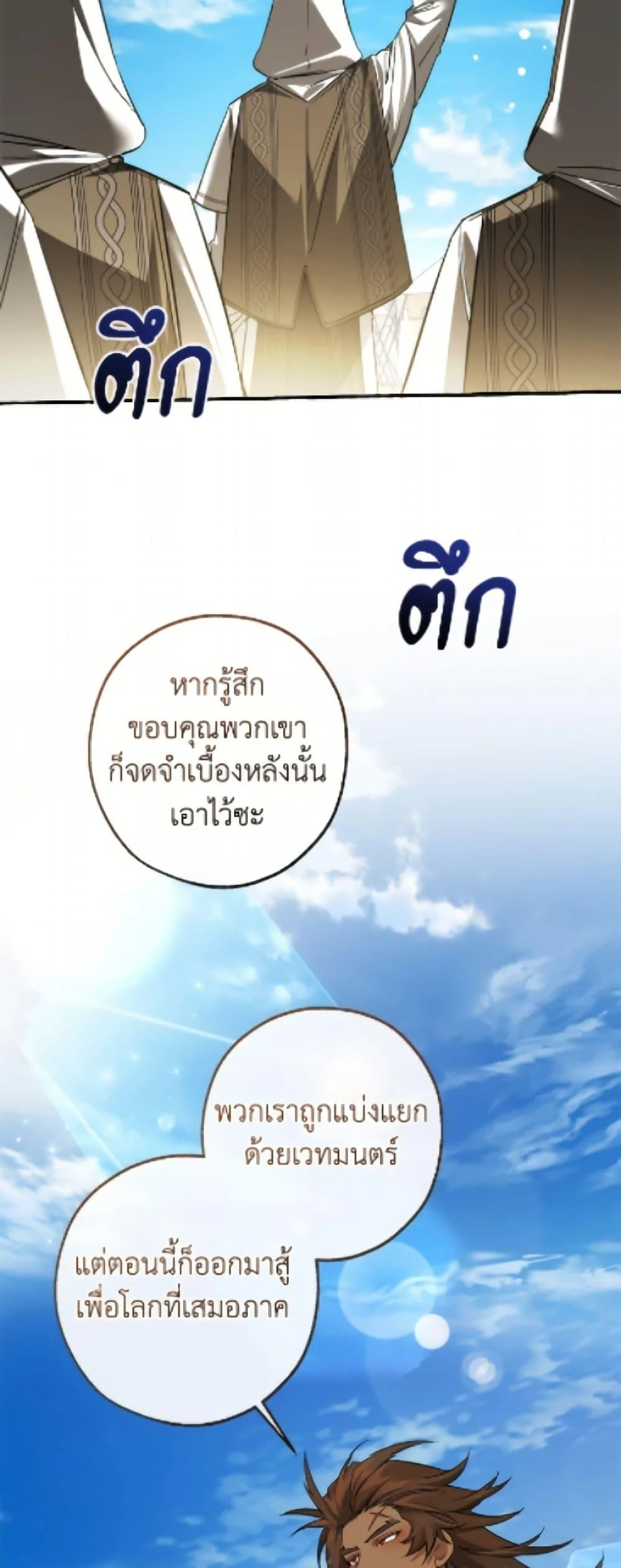 Trash of the Count’s Family ตอนที่ 163 24