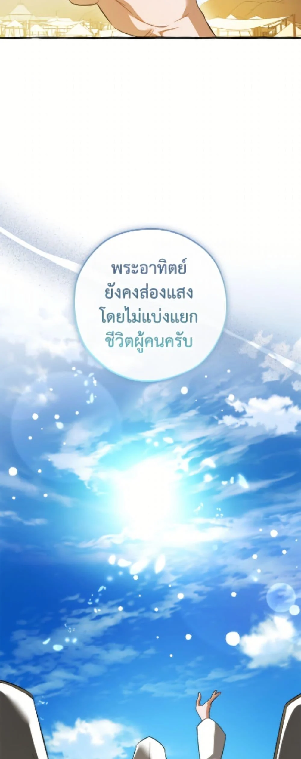 Trash of the Count’s Family ตอนที่ 163 23