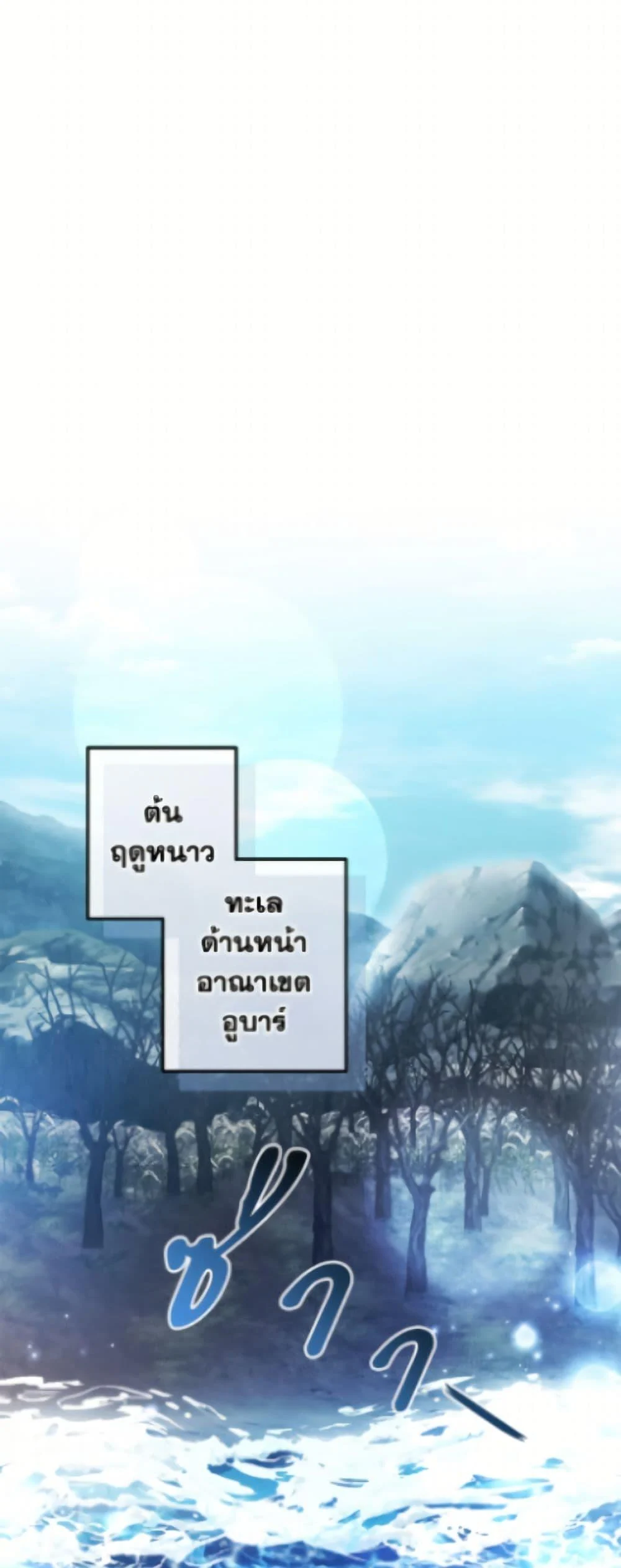 Trash of the Count’s Family ตอนที่ 163 28