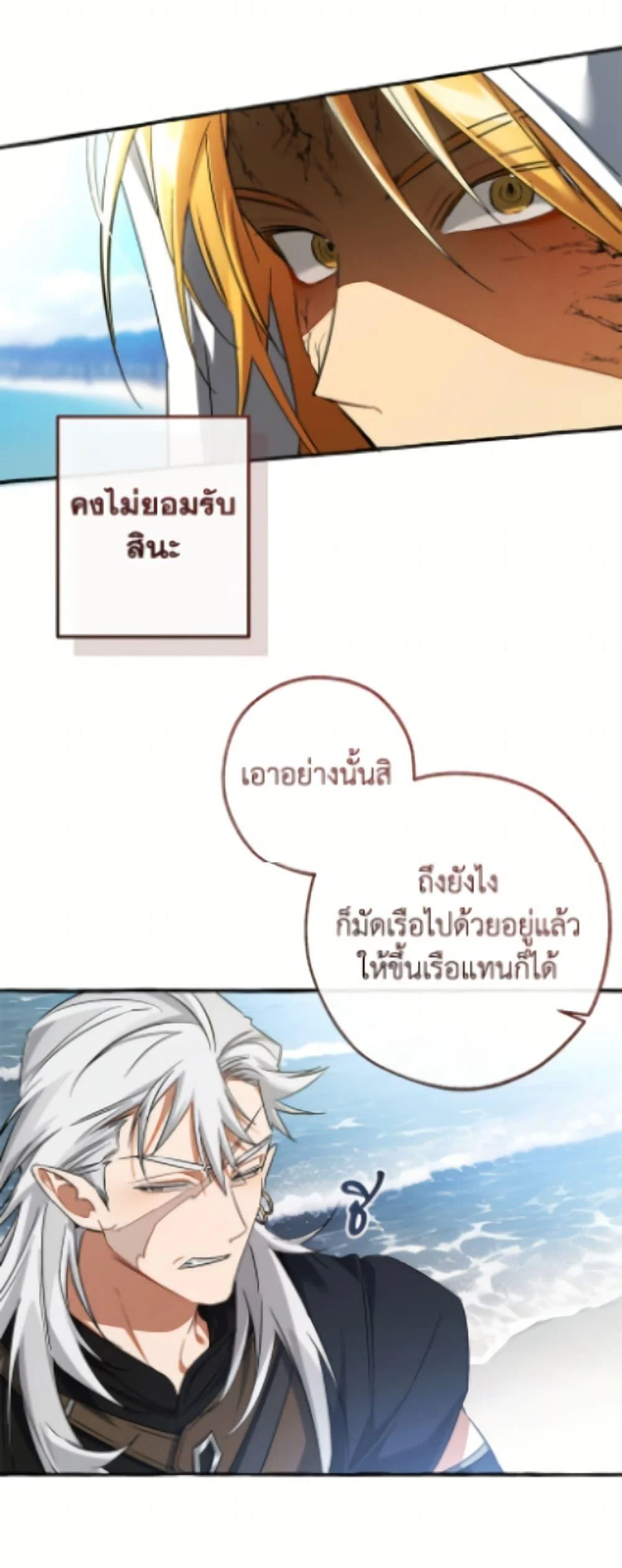 Trash of the Count’s Family ตอนที่ 163 31