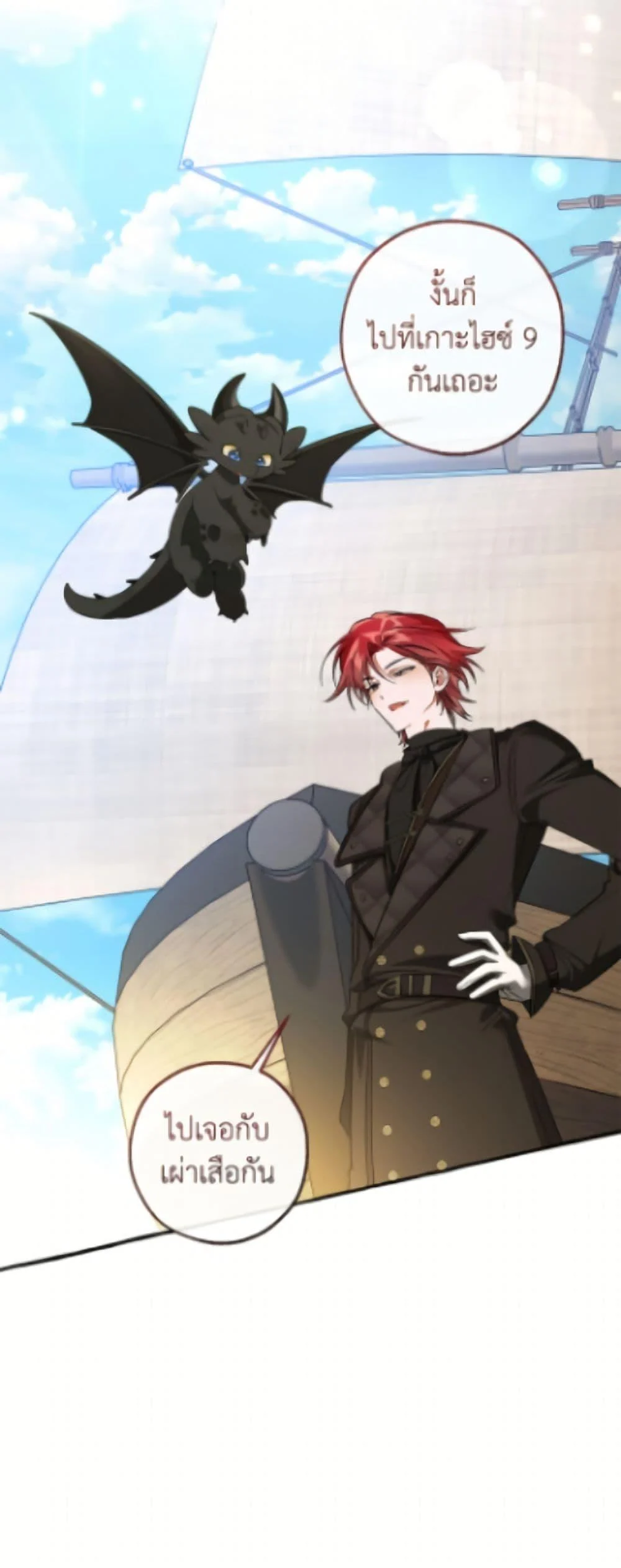 Trash of the Count’s Family ตอนที่ 163 37