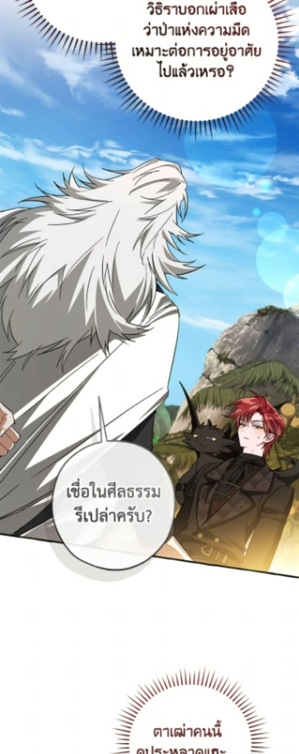 Trash of the Count’s Family ตอนที่ 163 44