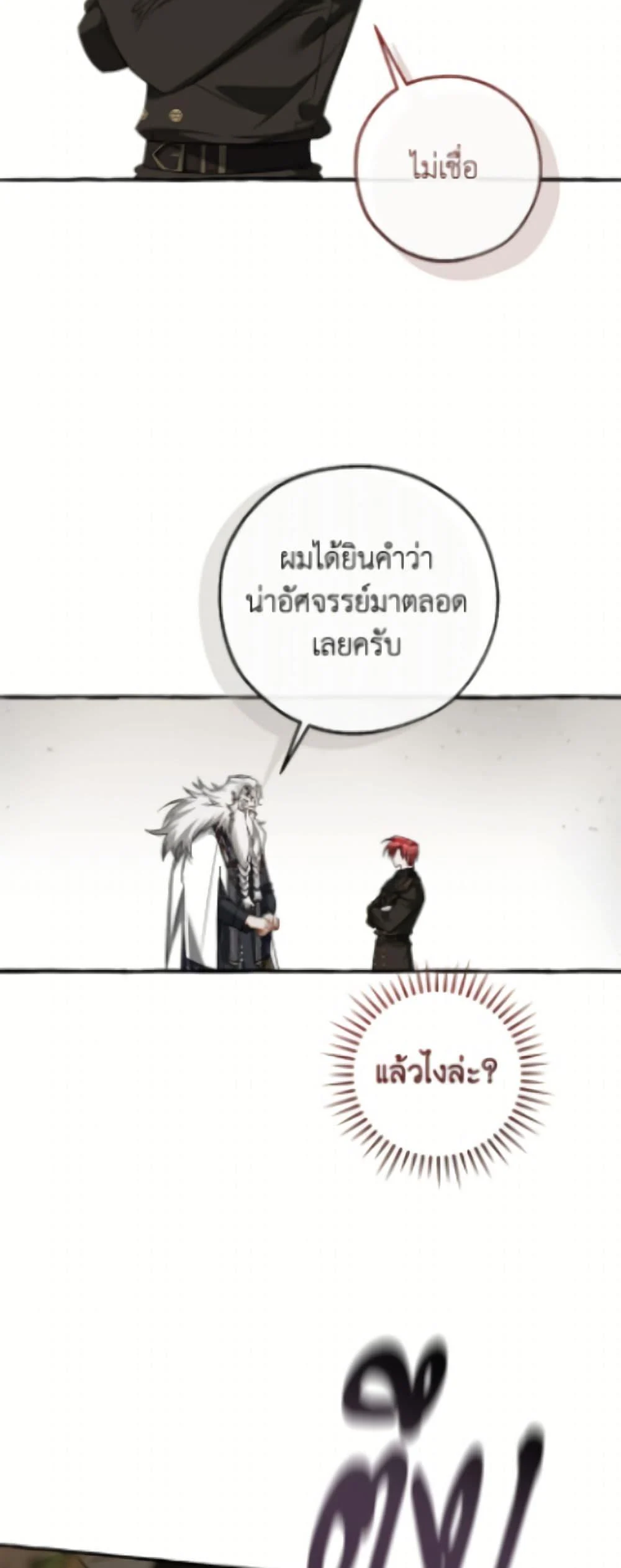 Trash of the Count’s Family ตอนที่ 163 46