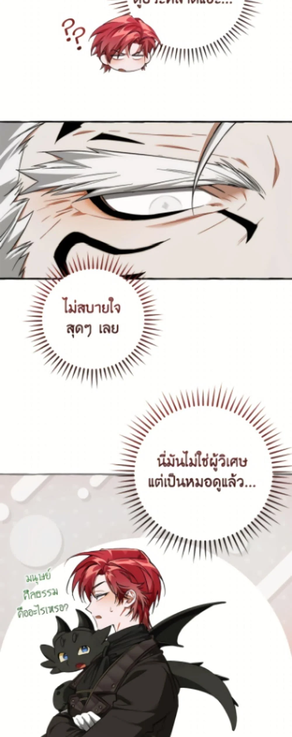 Trash of the Count’s Family ตอนที่ 163 45