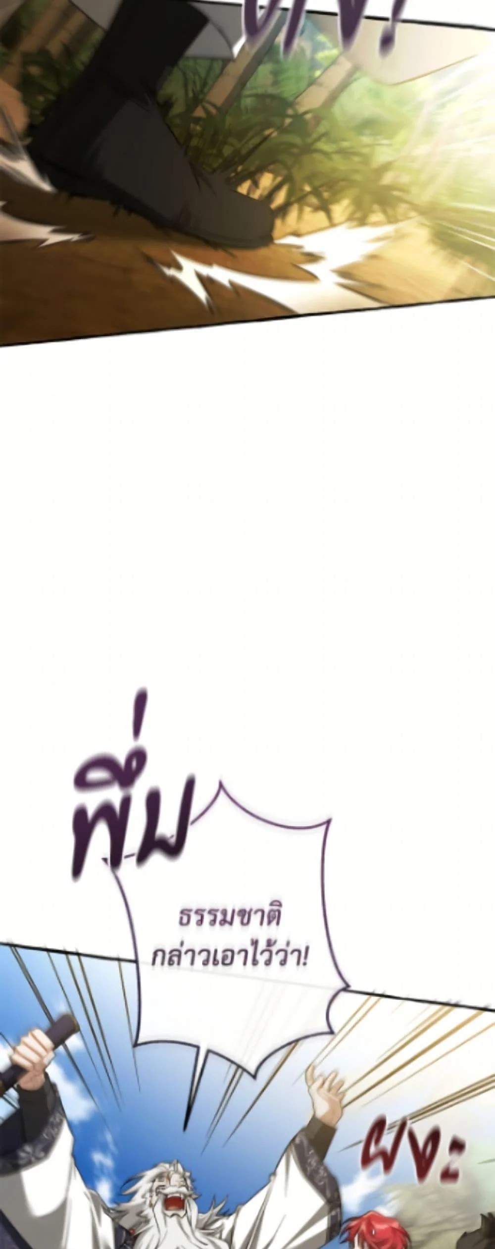 Trash of the Count’s Family ตอนที่ 163 47