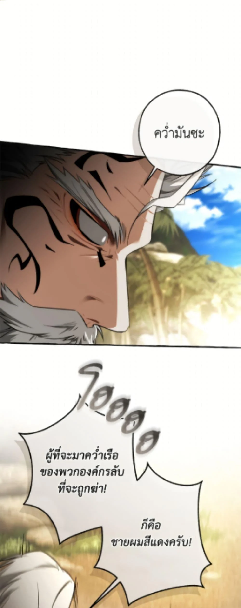 Trash of the Count’s Family ตอนที่ 163 49