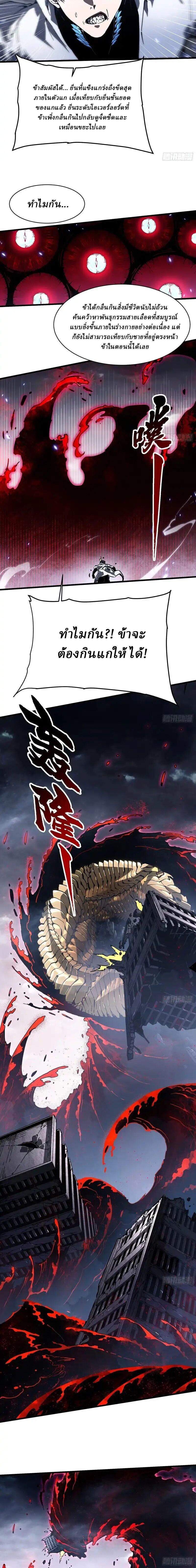 Martial Evolution: Start by Awakening the King of Monsters ตอนที่ 83 4