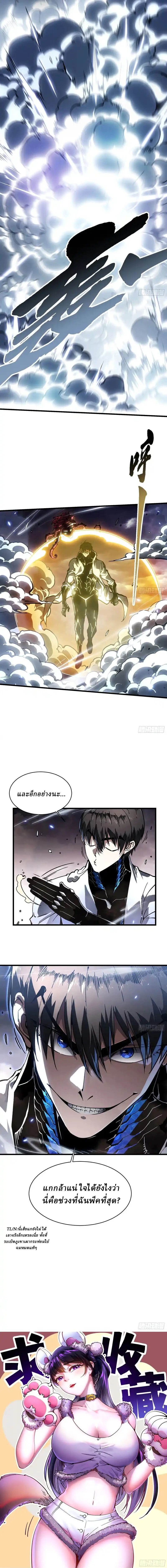 Martial Evolution: Start by Awakening the King of Monsters ตอนที่ 83 8