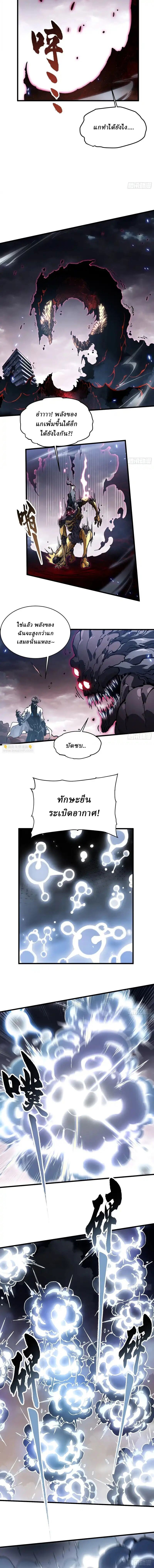 Martial Evolution: Start by Awakening the King of Monsters ตอนที่ 83 7