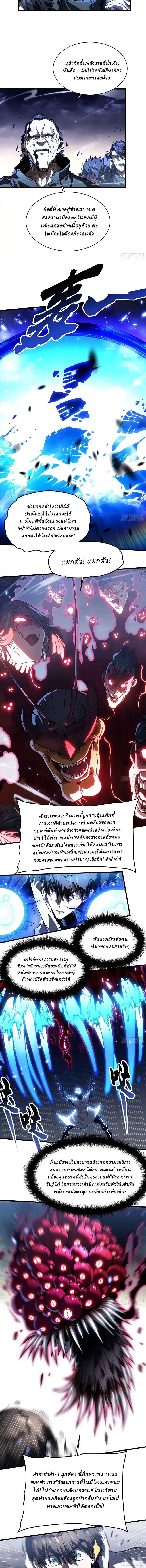 Martial Evolution: Start by Awakening the King of Monsters ตอนที่ 83 3