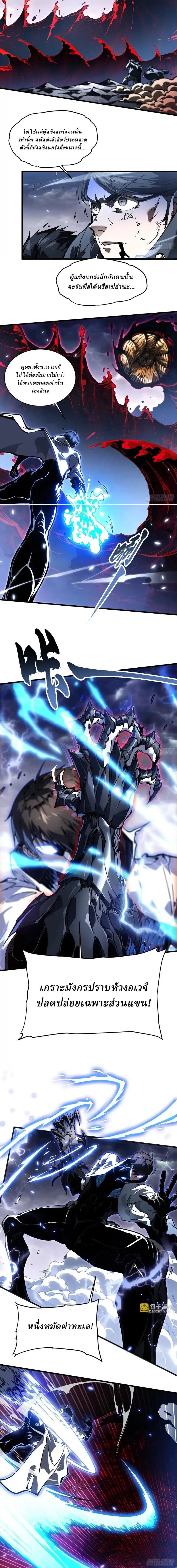 Martial Evolution: Start by Awakening the King of Monsters ตอนที่ 83 5