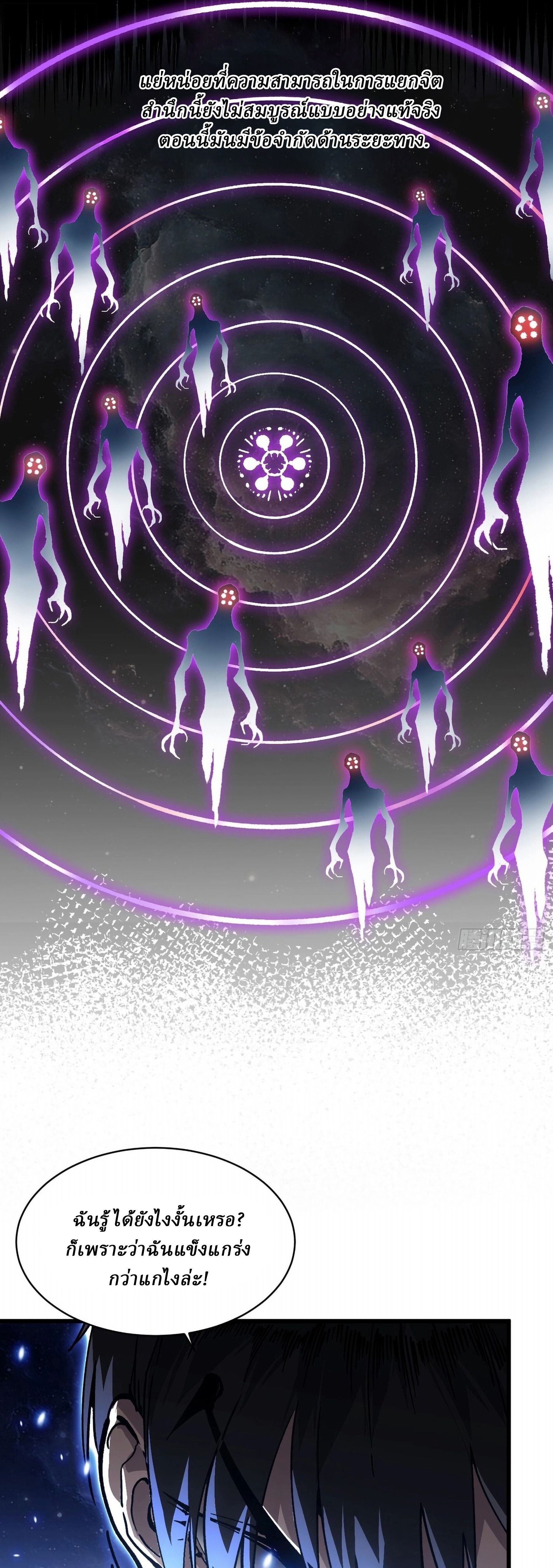 Martial Evolution: Start by Awakening the King of Monsters ตอนที่ 84 13