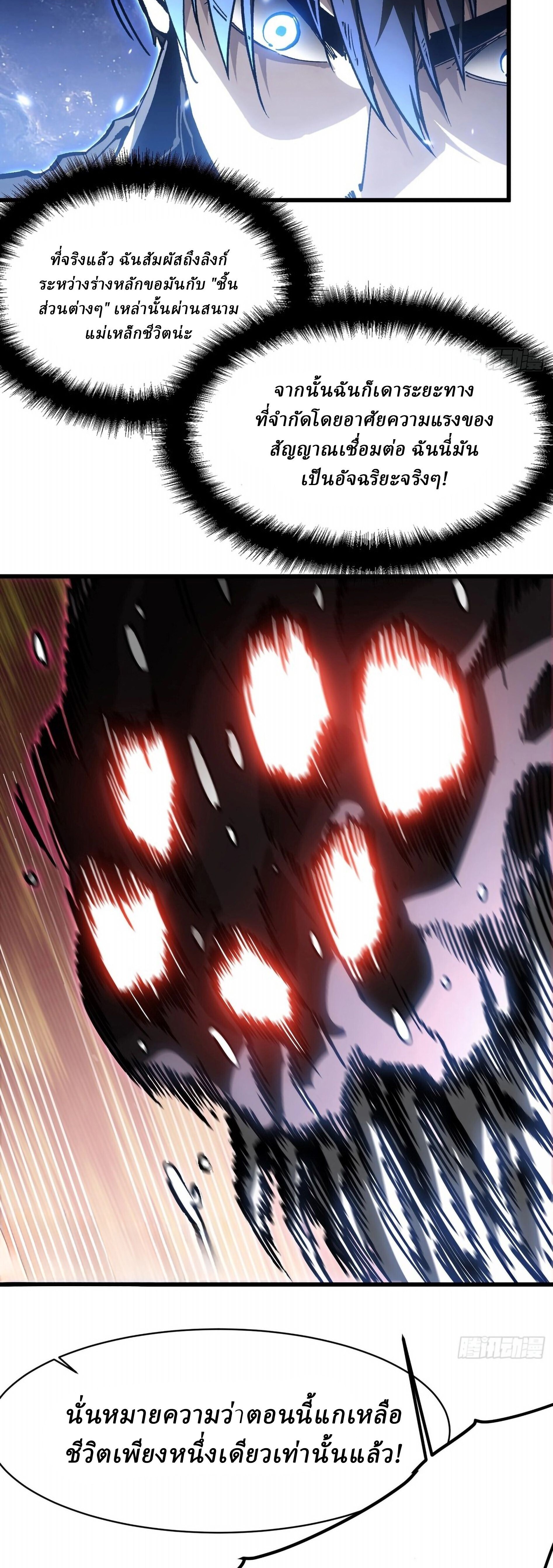 Martial Evolution: Start by Awakening the King of Monsters ตอนที่ 84 14