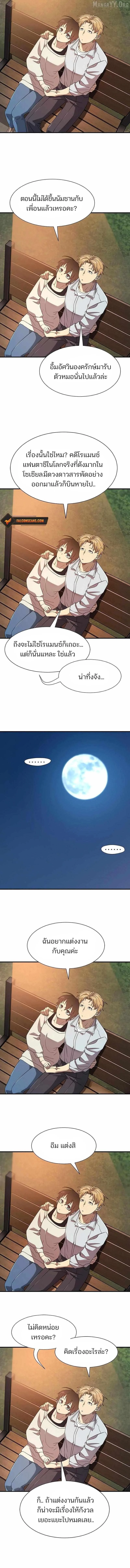 The World’s Best Engineer ตอนที่ 218 14